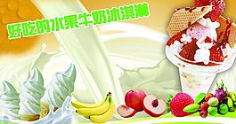 水果牛奶冰淇淋圖片
