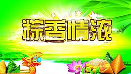 端午節(jié)圖片