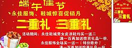 端午促销图片