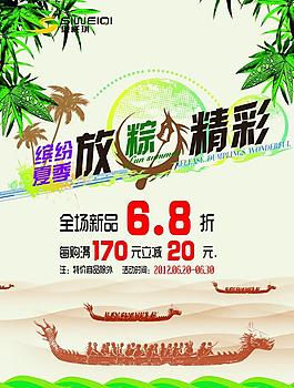 端午節(jié)海報圖片