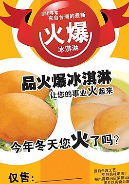 火爆冰淇淋海報圖片