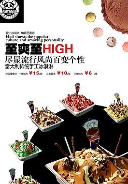 冰淇淋广告海报图片