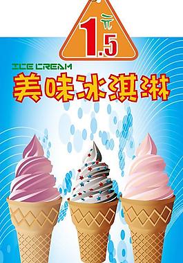 冰淇淋海報圖片
