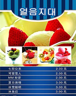 水果冰淇淋圖片
