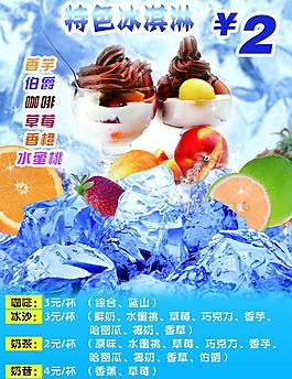 冰淇淋海報(bào)圖片