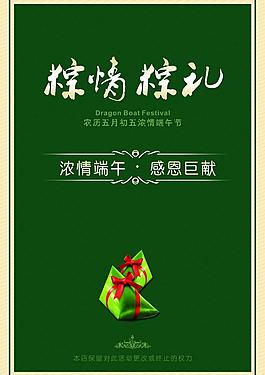 端午節(jié)圖片