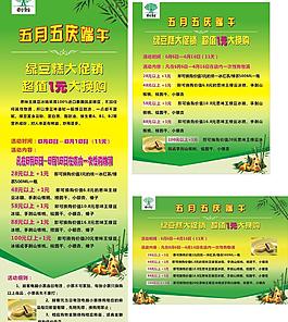 端午節展架 端午展板圖片