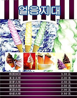 冰淇淋海報圖片