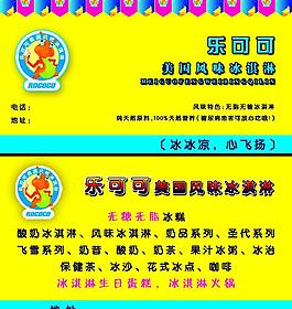 冰淇淋名片圖片