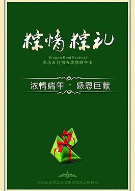 端午節(jié)圖片