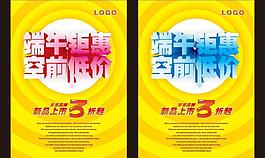 端午節促銷圖片