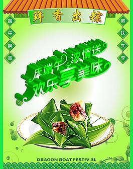 端午節(jié)圖片