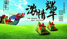 端午节图片