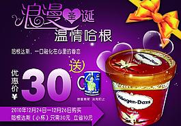 哈根达斯 冰淇淋广告图片