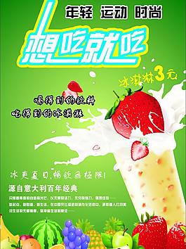 水果冰淇淋海報圖片
