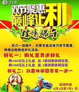 端午節(jié)海報(bào)圖片