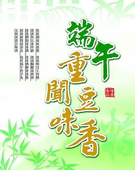 端午節(jié)海報圖片