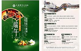 端午節(jié)圖片