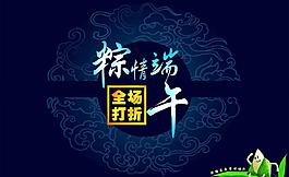 端午節(jié)海報(bào)圖片