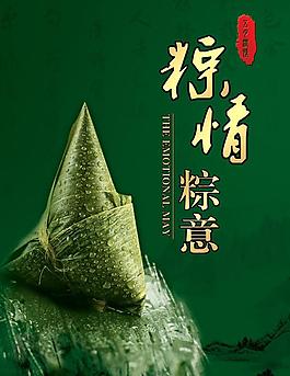 端午節(jié)海報圖片