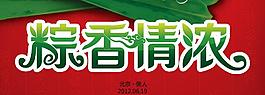 端午節字體圖片