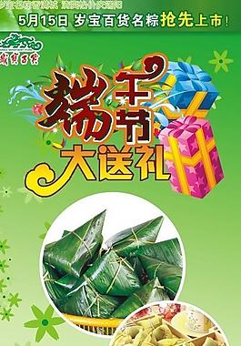 端午節(jié)海報(bào)圖片