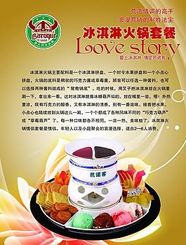 芭諾客冰淇淋套餐圖片