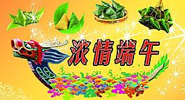 濃情端午圖片