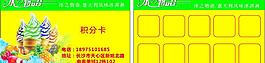 冰淇淋 積分卡 名片圖片