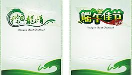 端午節(jié)圖片