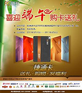 端午捷通卡海報圖片
