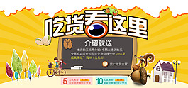 堅果卡通插畫活動海報PSD源文件