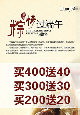 端午節(jié)海報模板下載