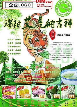 端午節(jié)dm圖片