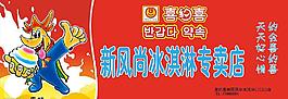 冰淇淋專賣店廣告圖片