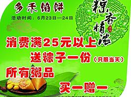 端午活動(dòng)海報(bào)圖片