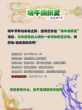 端午編織愛(ài)圖片