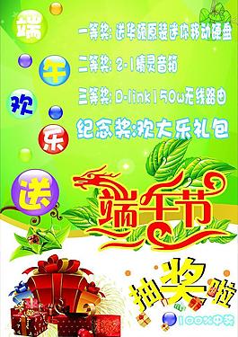 端午節(jié)海報(bào)圖片