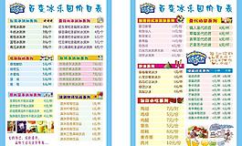 百变乐园冰淇淋图片
