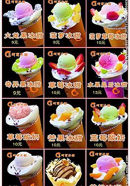 呵麗冰甜水果冰淇淋圖片