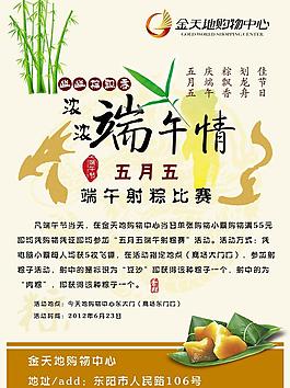 端午宣傳單圖片