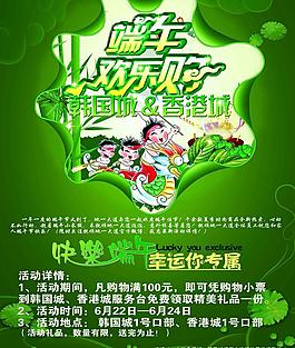 端午節(jié)海報圖片