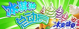 冰淇淋總動(dòng)員圖片