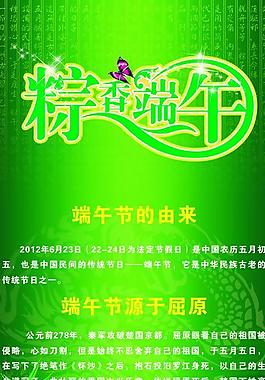 端午節展架圖片