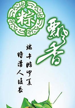 端午節(jié)廣告圖片
