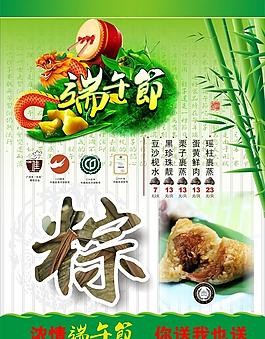 端午節(jié)海報圖片