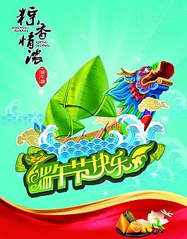 端午節(jié)圖片