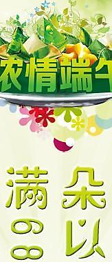 端午促銷(xiāo)海報(bào)圖片