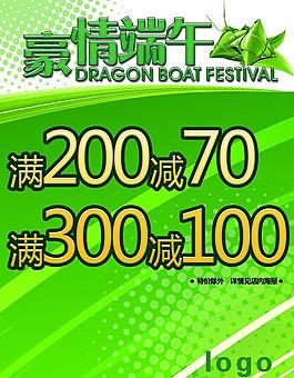 端午促銷海報圖片