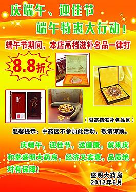 慶端午宣傳板圖片